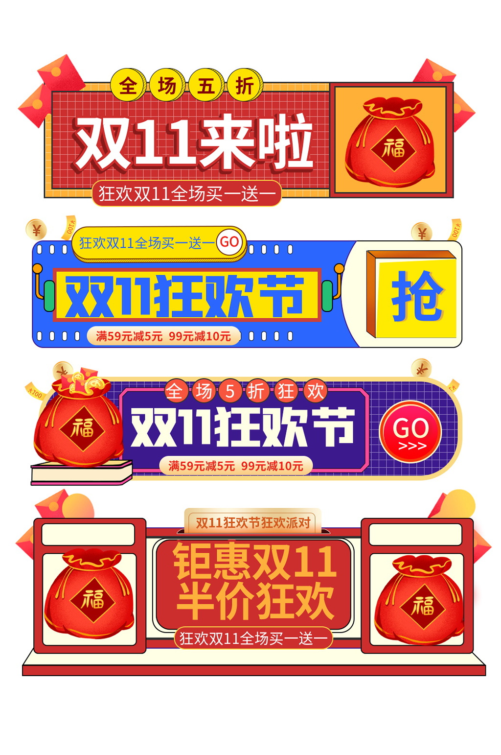 双11狂欢大促胶囊banner直播入口素材