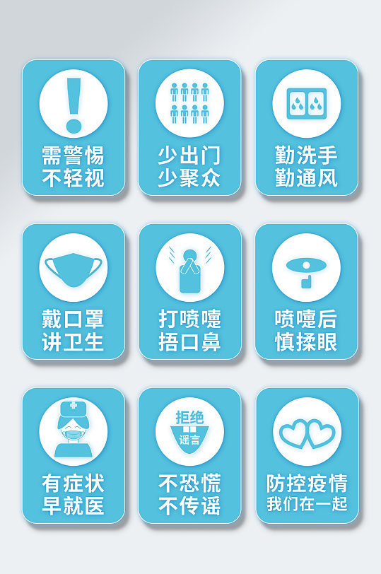 防范新型冠状病毒48字守则VI导视 疫情防控提示牌