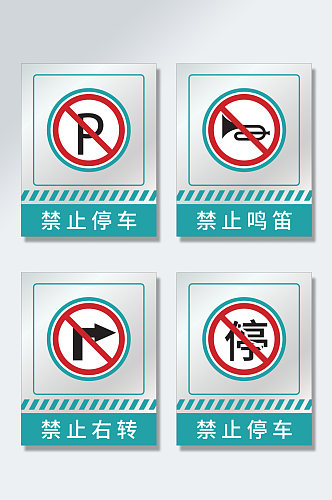 警示牌禁止门牌VI导视牌禁止停车标识