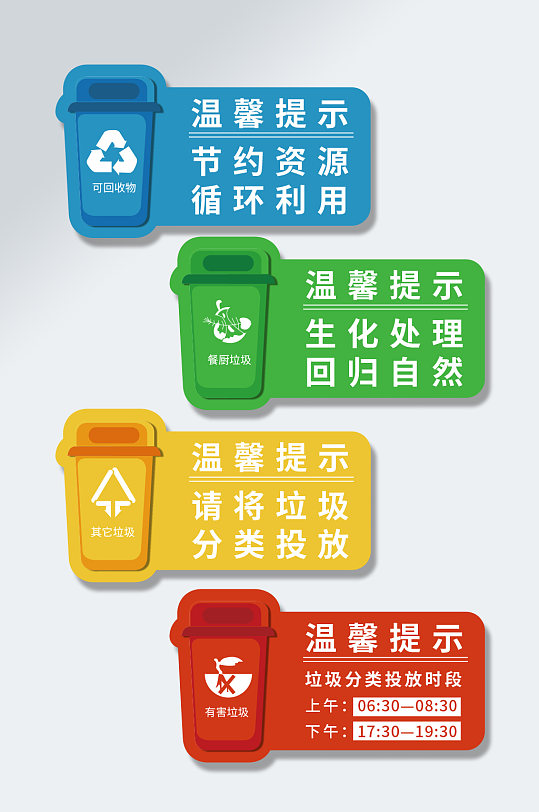 温馨提示牌绿色环保图片-温馨提示牌绿色环保素材下载-众图网