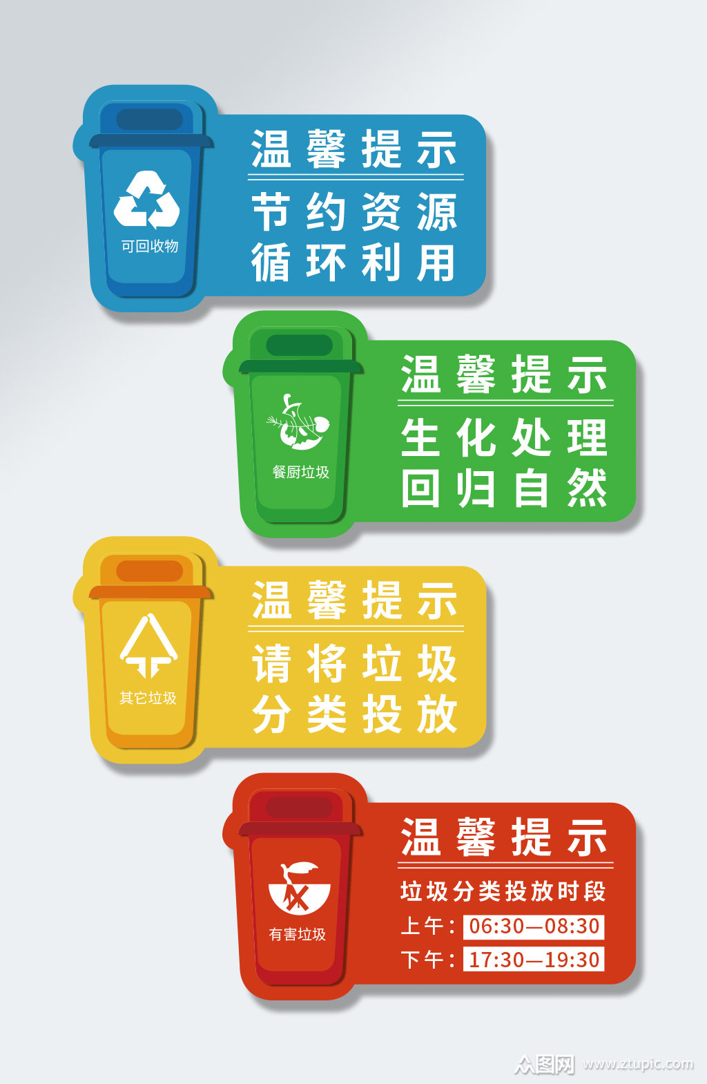 垃圾分类主题温馨提示标识牌素材