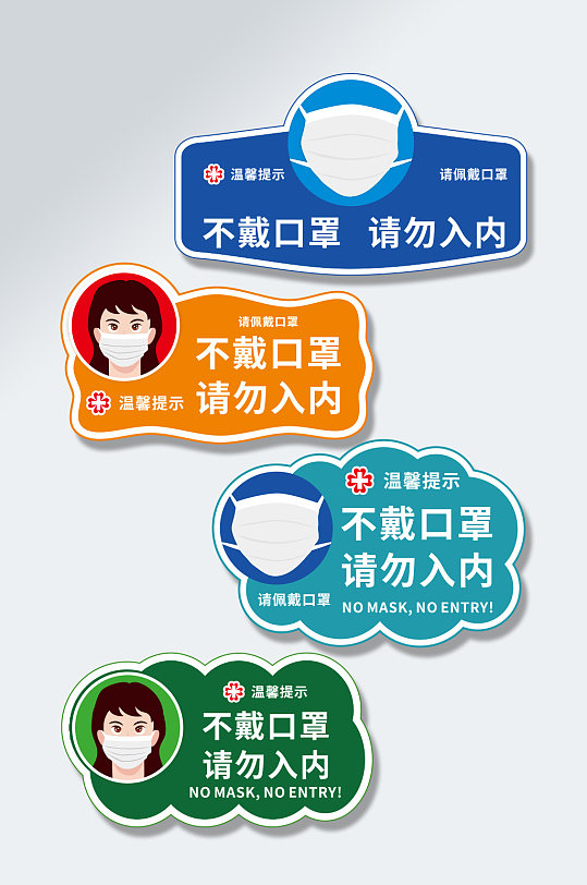 佩戴口罩温馨提示vi导视