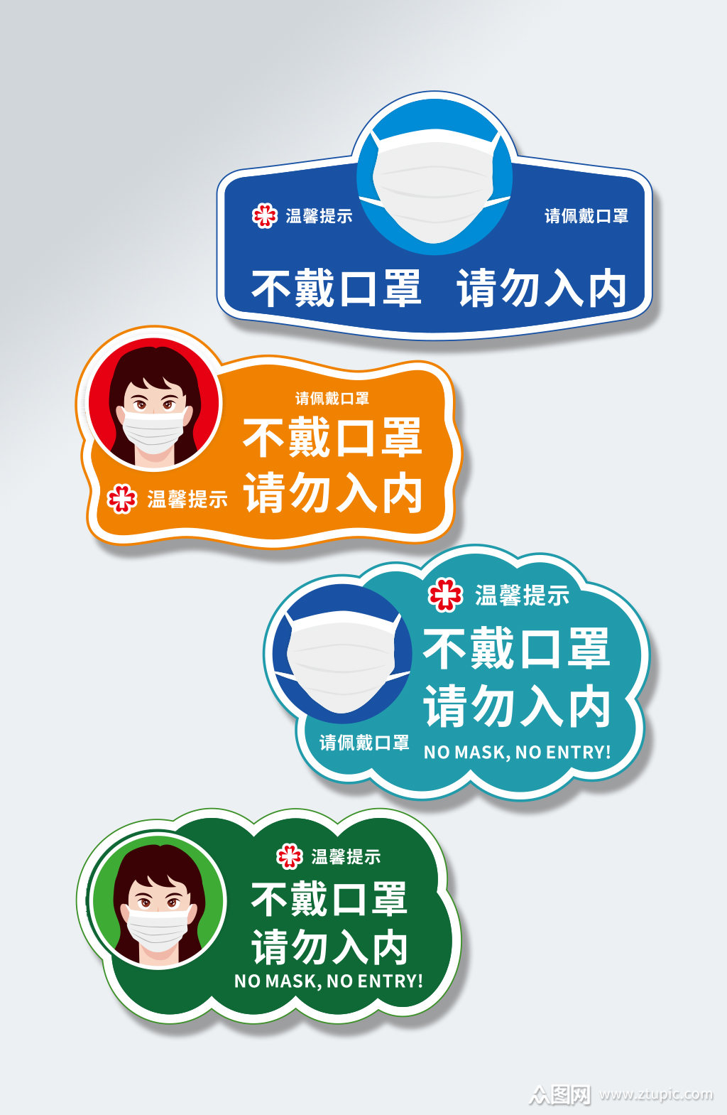 佩戴口罩温馨提示vi导视