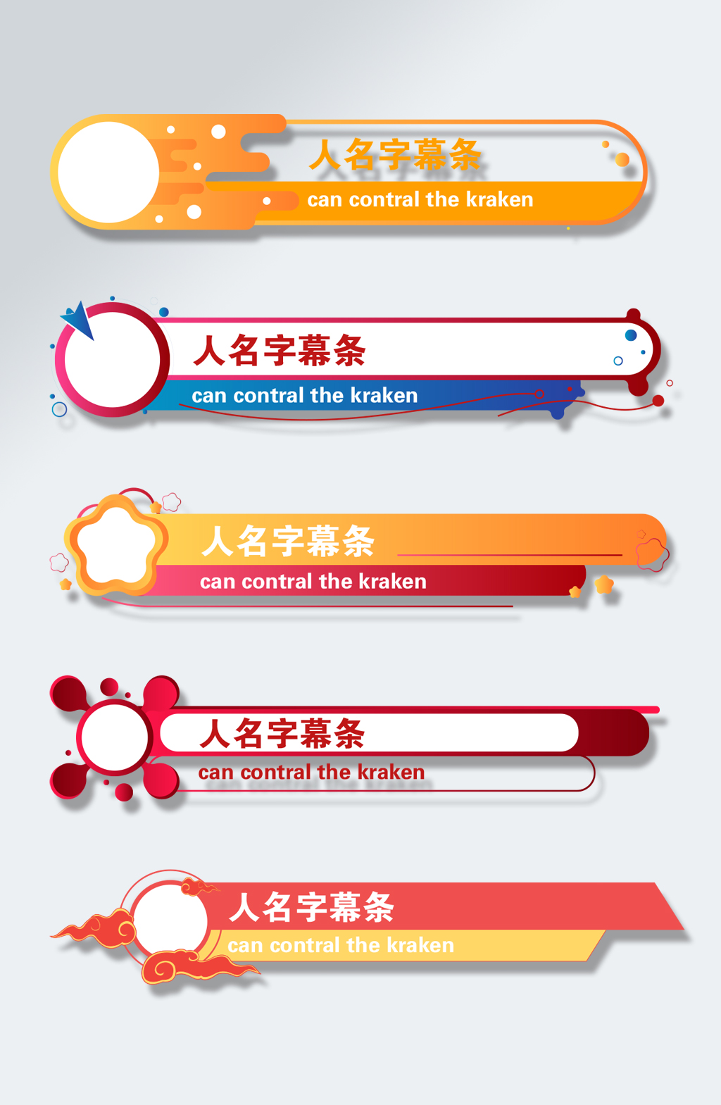 字幕素材_字幕模板_字幕设计图片免费下载-众图网