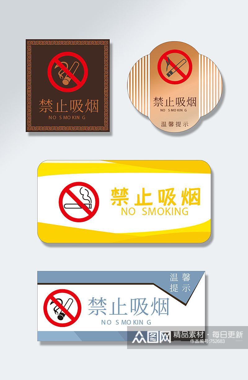 温馨提示严禁烟火标识 门牌警示牌 禁烟标识禁止吸烟标识素材