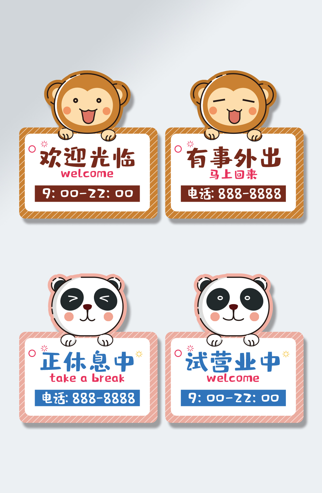营业状态提示vi导视温馨提示素材