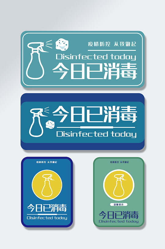 温馨提示防疫疫情消毒导视系统 疫情防控提示牌