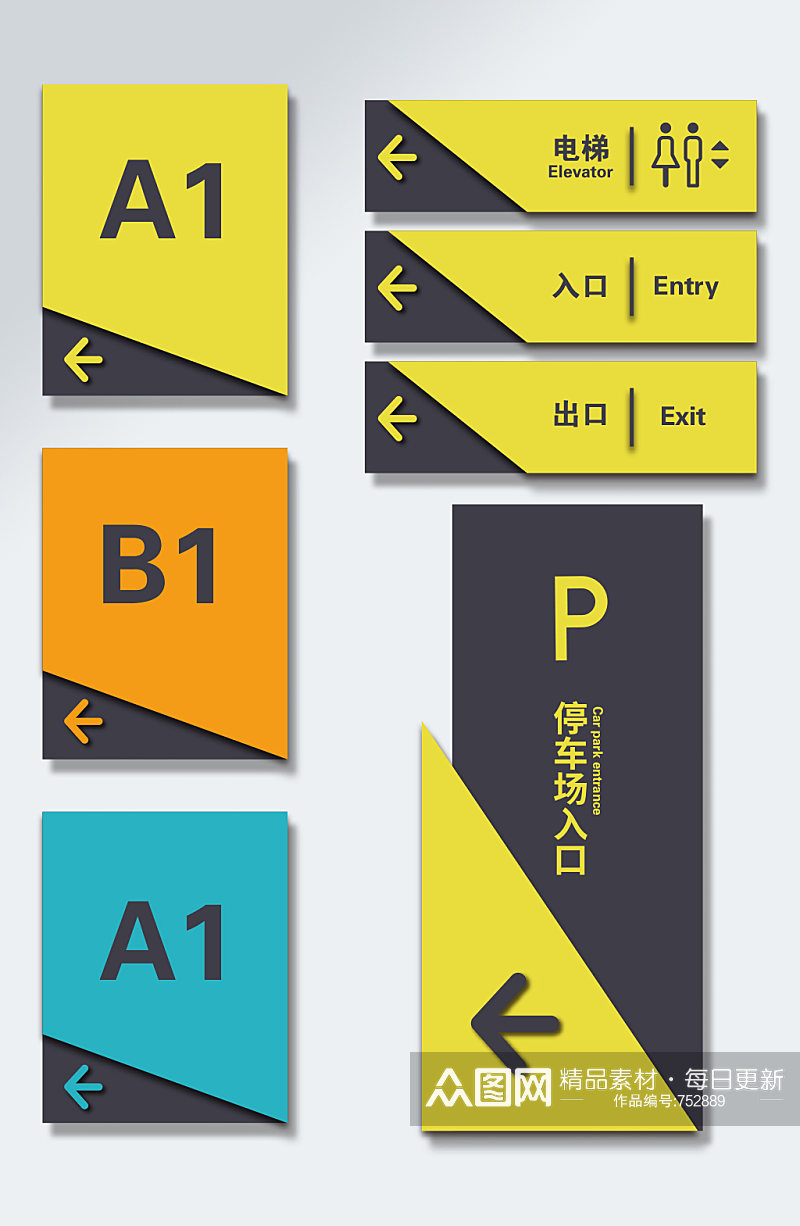 时尚商场公司停车场导视素材