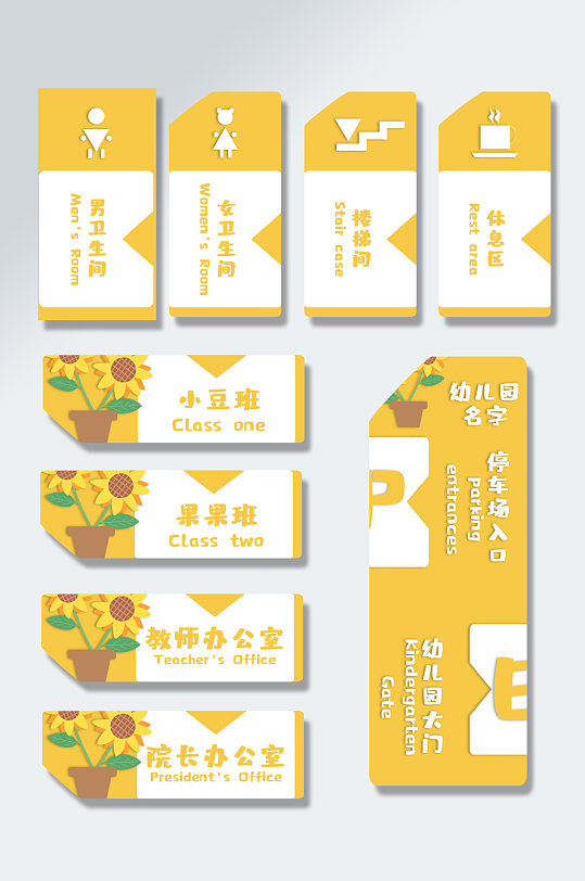 可爱幼儿园门牌导视vi系统 厕所卫生间门牌