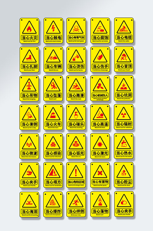 警示牌禁止安全标识公共安全牌