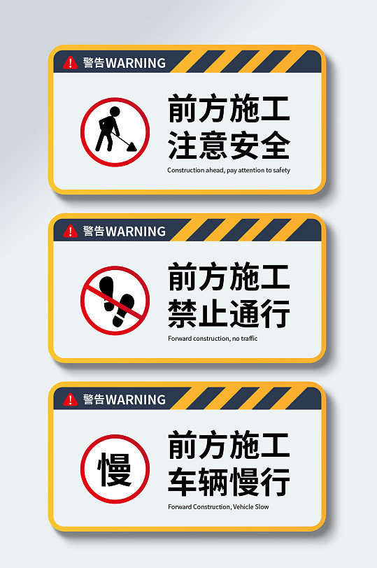 警示牌禁止安全标识施工公共安全牌
