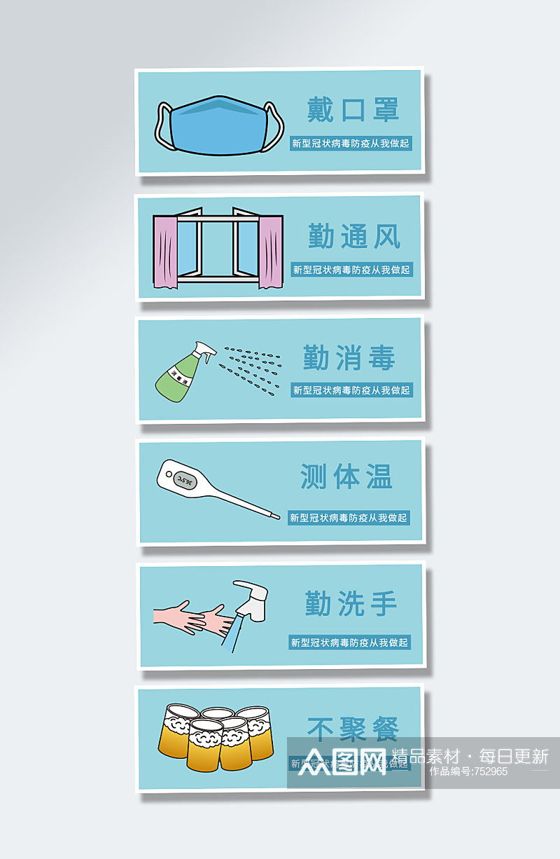 温馨提示防疫疫情消毒导视系统 疫情防控提示牌素材