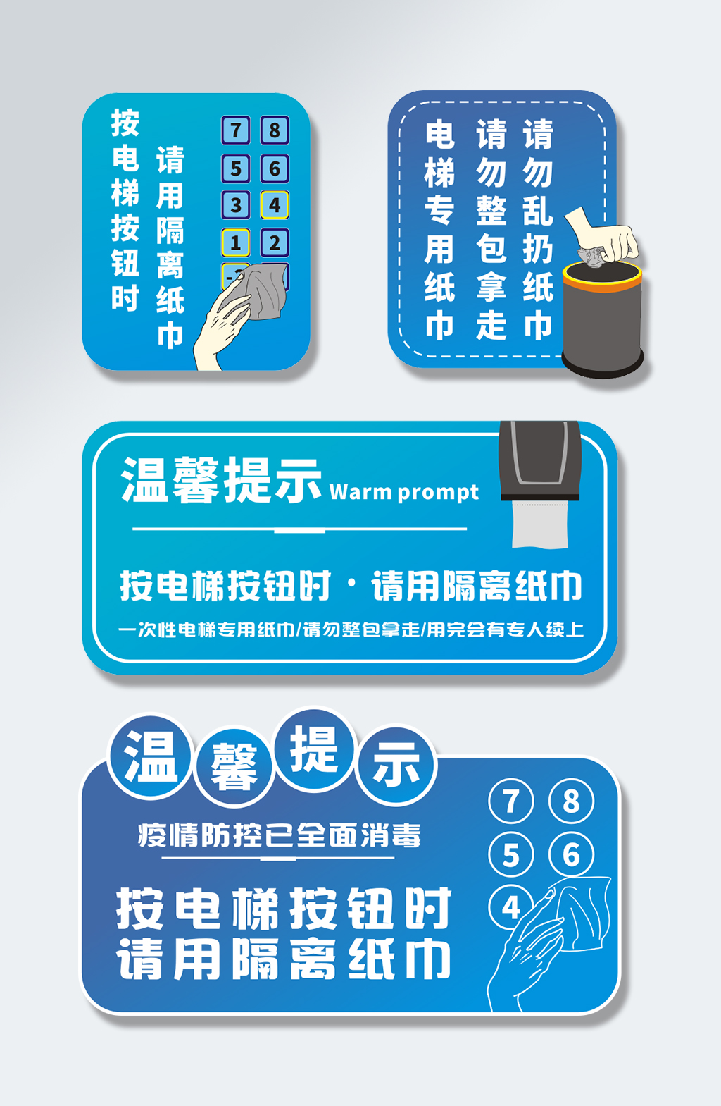疫情电梯提示防疫消毒导视 乘梯须知 疫情防控提示牌素材