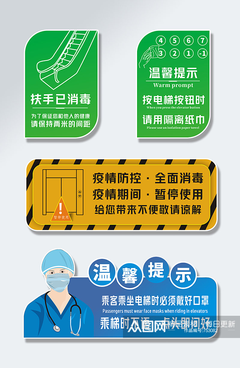 疫情电梯提示防疫消毒导视 乘梯须知 疫情防控提示牌素材