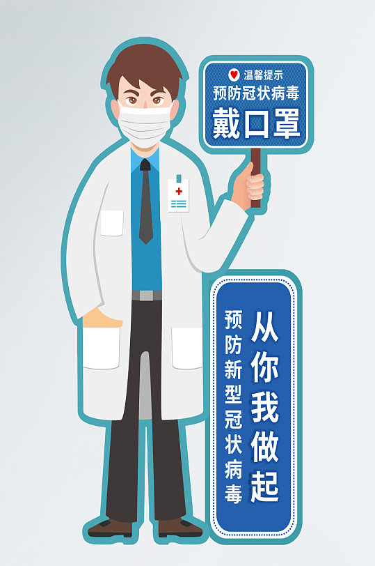 人形立牌示防疫消毒导视 疫情防控提示牌