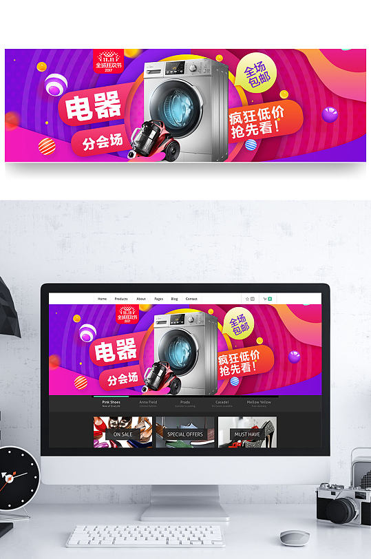 年终盛典换季甩卖家电轮播banner