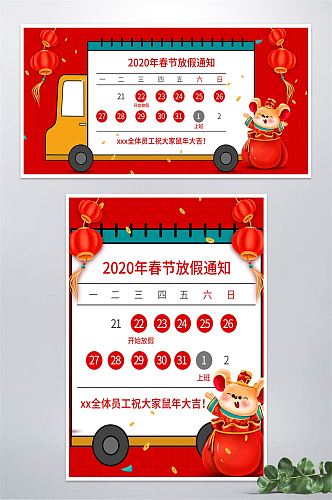 2020淘宝春节放假通知海报