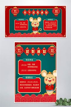 红色淘宝春节放假通知海报