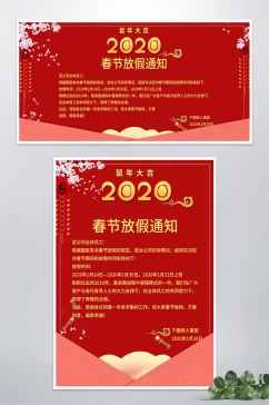 红色淘宝春节放假通知海报