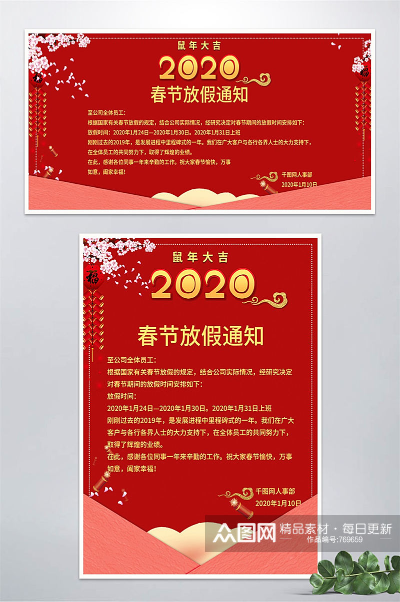 红色淘宝春节放假通知海报素材