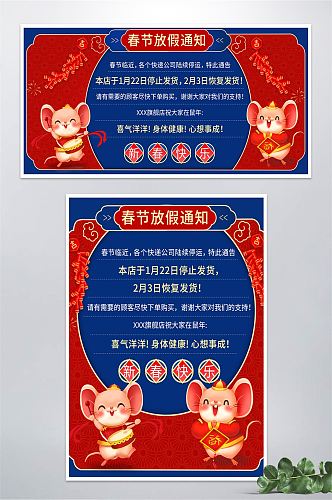 喜庆淘宝春节放假通知海报