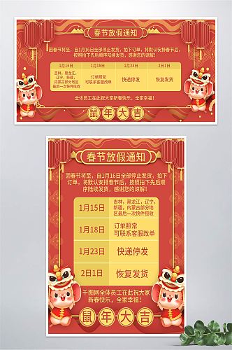 喜庆淘宝天猫春节放假通知海报