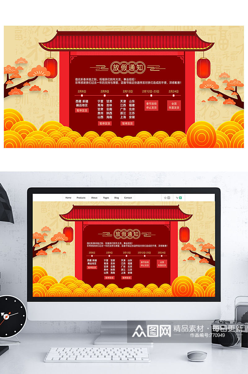 喜庆红色元旦春节放假通知海报素材