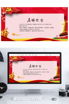 红色喜庆国庆节十一放假通知海报