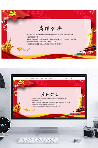 红色喜庆国庆节十一放假通知海报