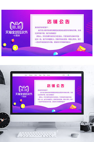 双十一店铺公告放假通知轮播