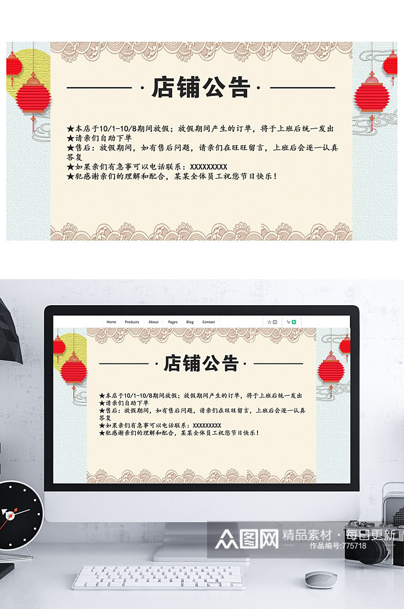 中国风店铺公告淘宝节日放假通知海报素材