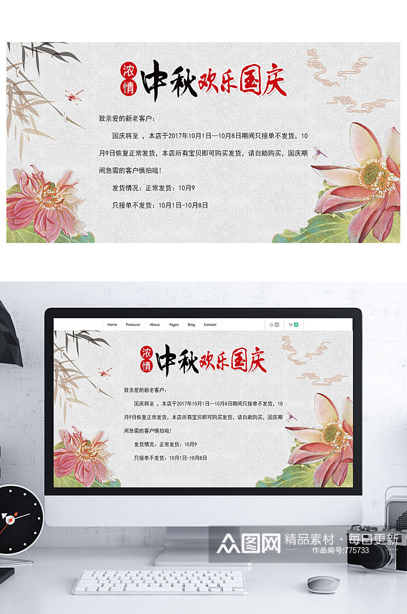 中国风国庆节十一放假通知海报素材