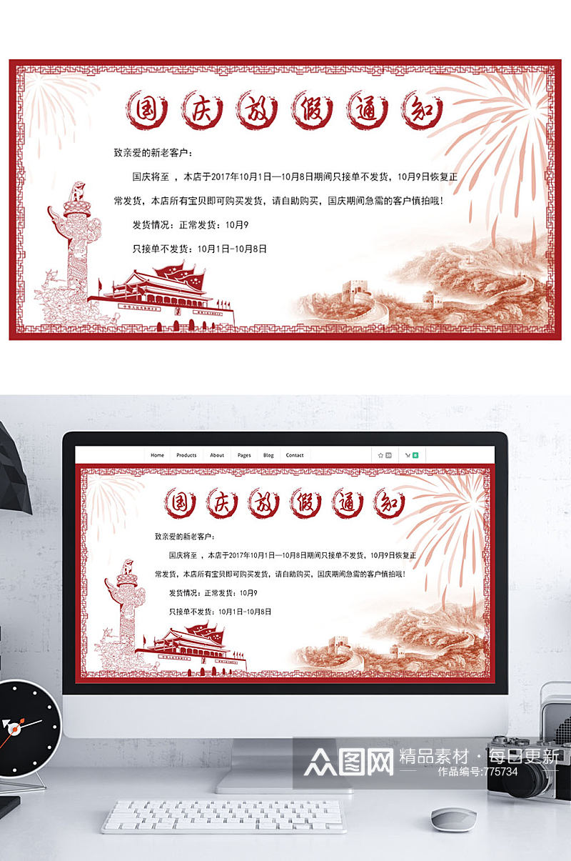 中国风国庆节十一放假通知海报素材