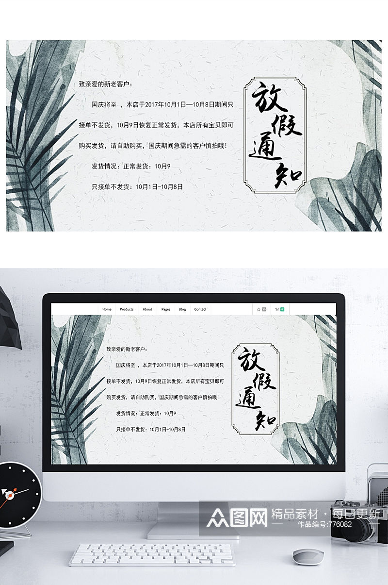 国庆中秋节十一店铺公告海报素材
