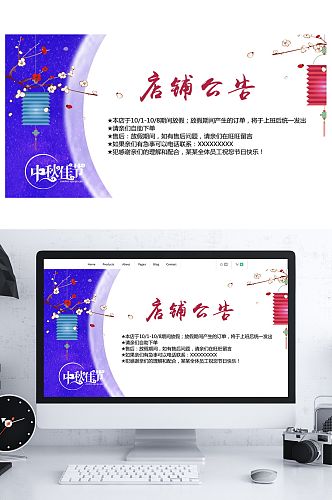 国庆中秋节十一店铺公告海报