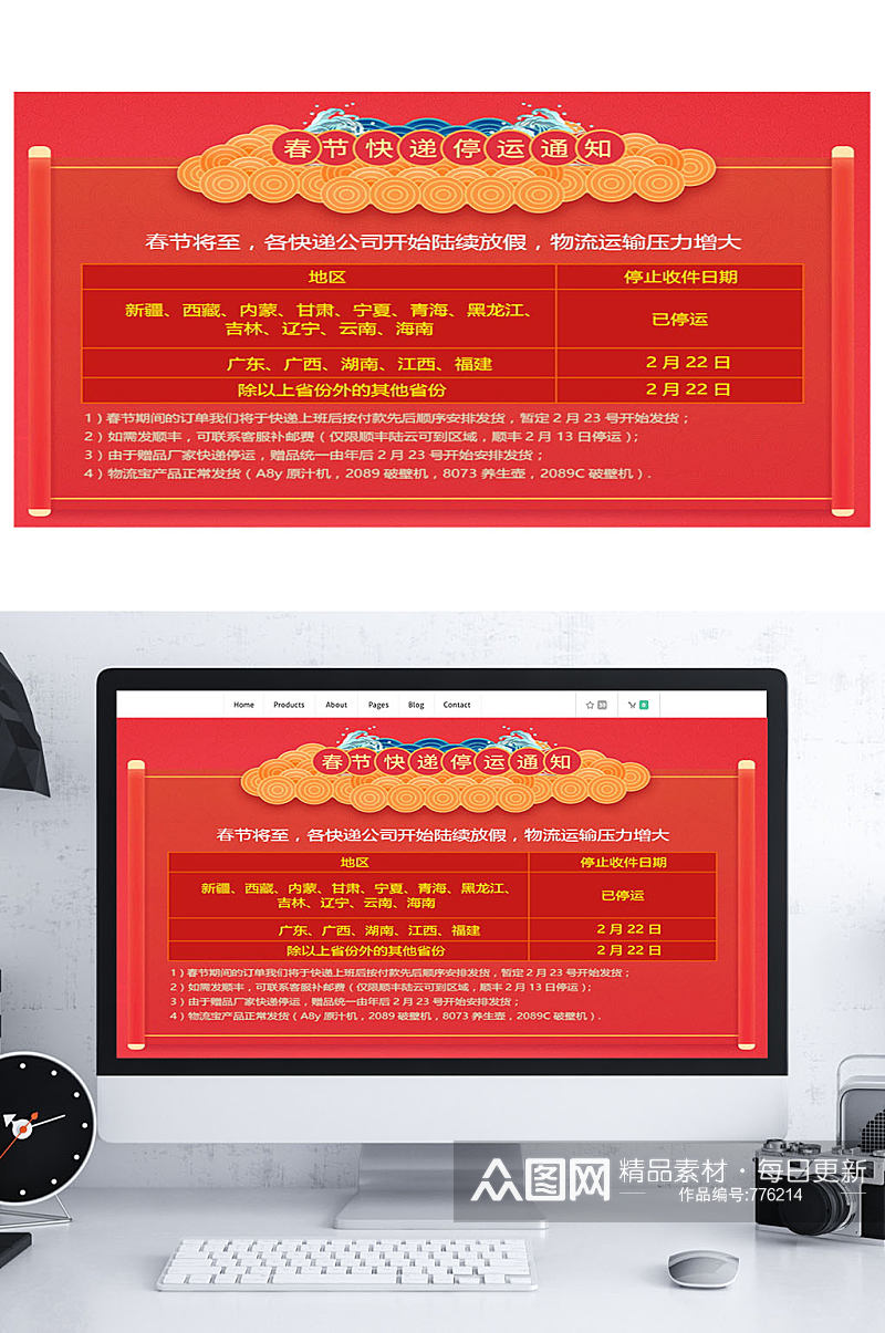 元旦春节公司放假通知海报素材