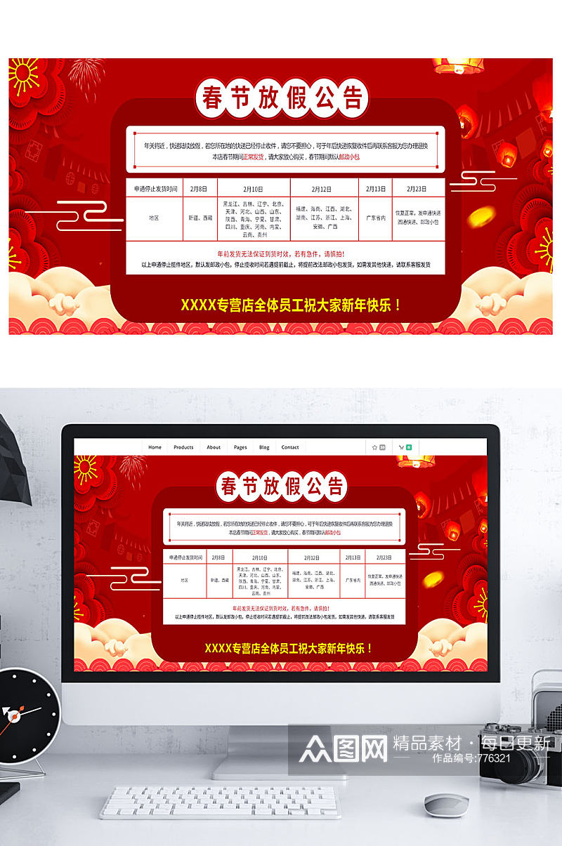红色喜庆春节快递停运通知海报素材