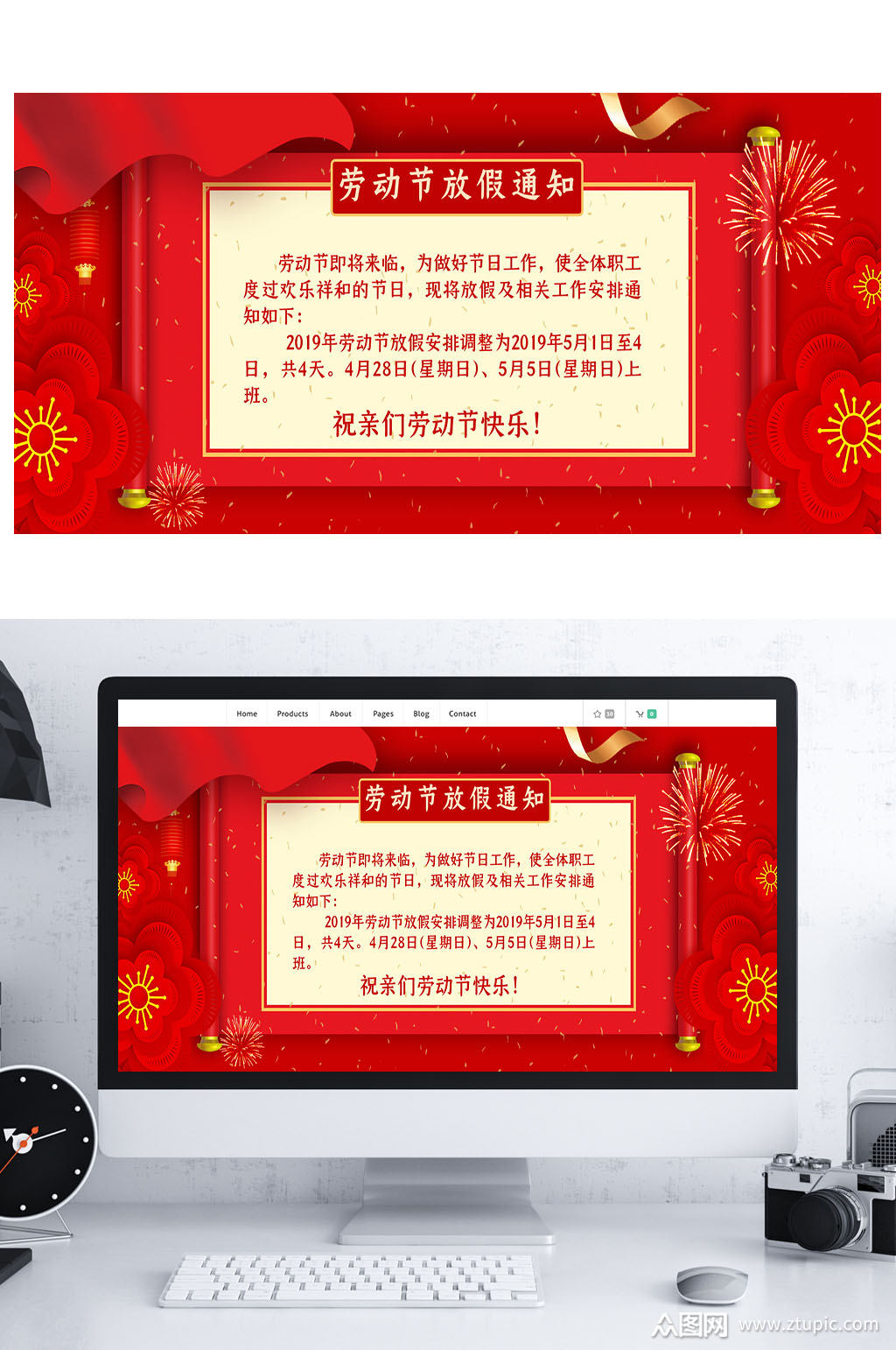 红色喜庆五一劳动节放假公告