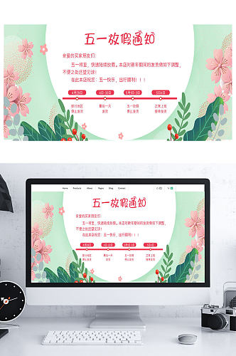 绿色五一劳动节放假公告banner