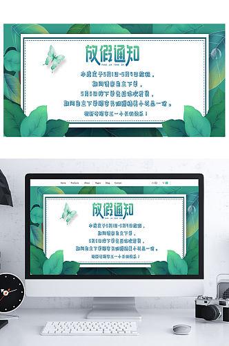 绿色五一劳动节放假通知banner