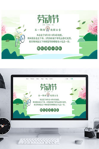 五一劳动节放假通知banner