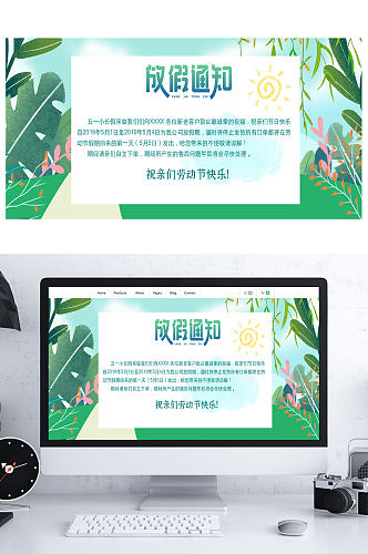 绿色五一劳动节放假通知banner