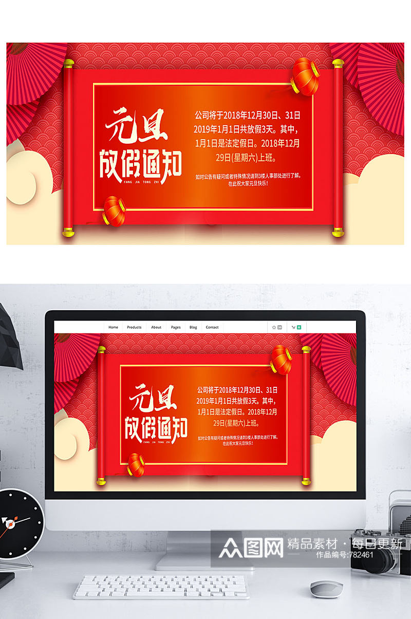 中式元旦春节放假通知淘宝店铺公告海报素材