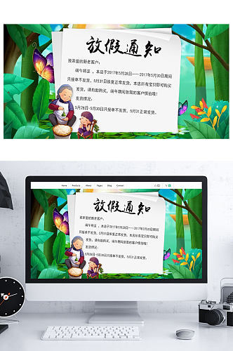 店铺公告端午节放假通知banner