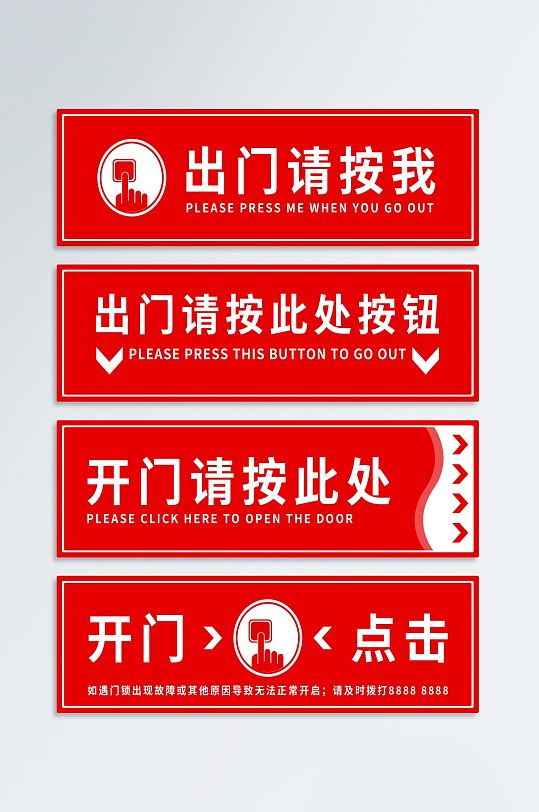出门请按钮标识牌模板下载-编号4015525-众图网