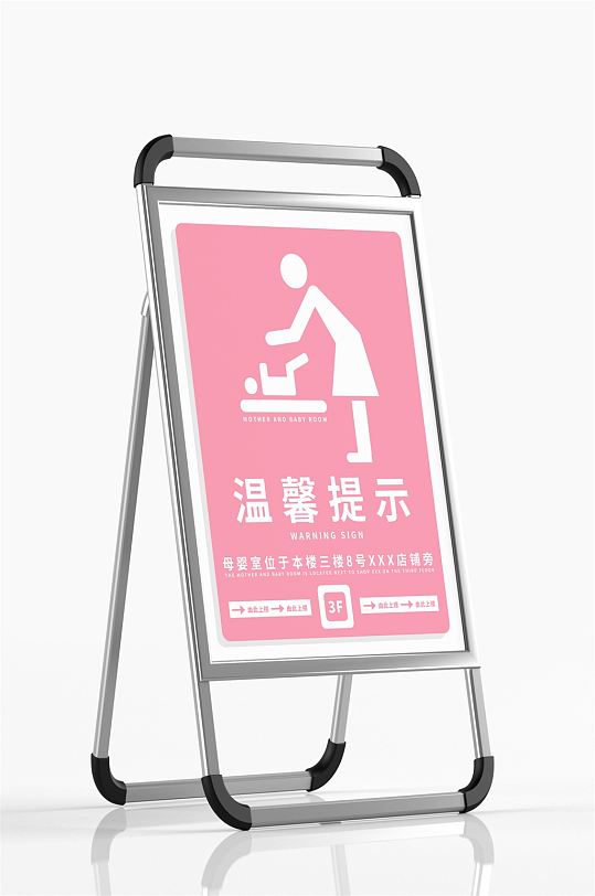商场公共宣传系列母婴室位置指引牌