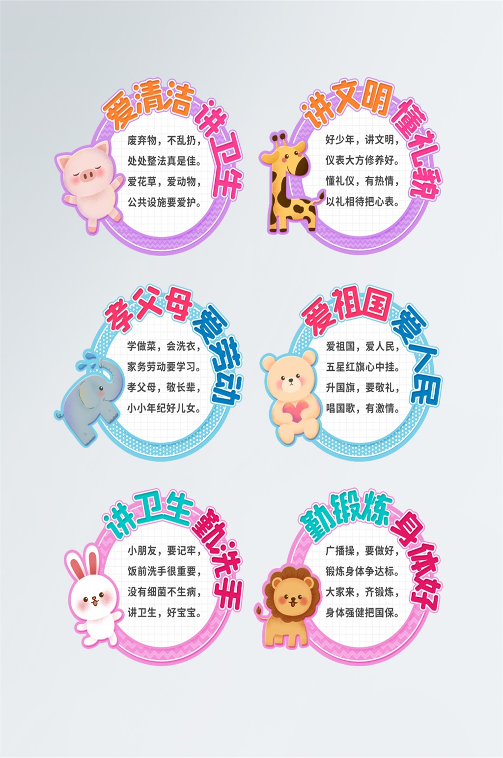 可爱风幼儿园礼仪标识