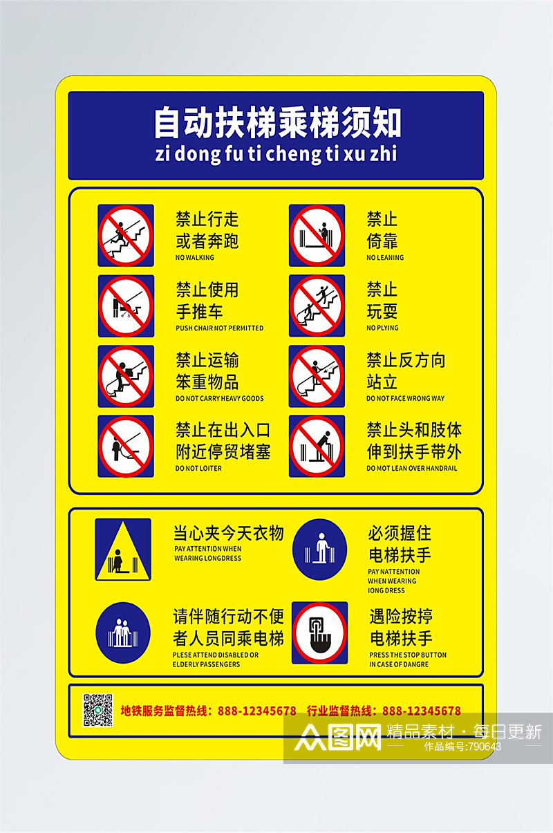 地铁扶梯安全警示vi素材