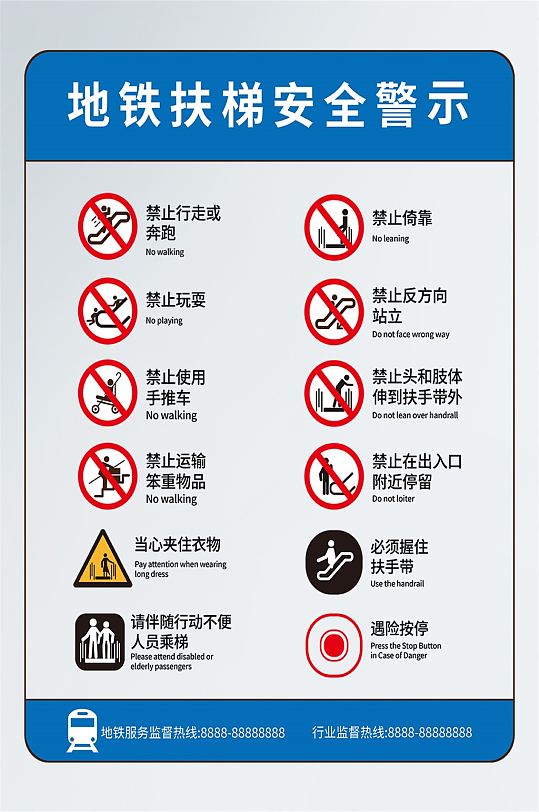 地铁扶梯安全警示vi导视