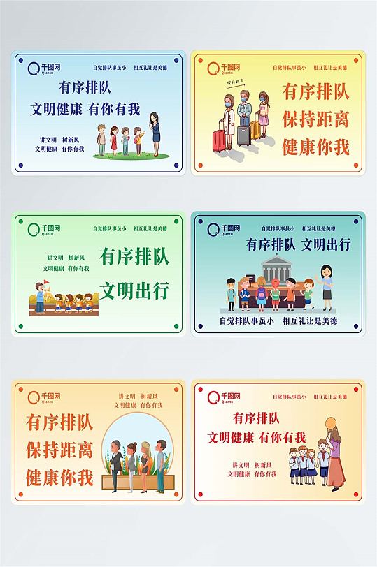 公交车站文明城市有序排队vi